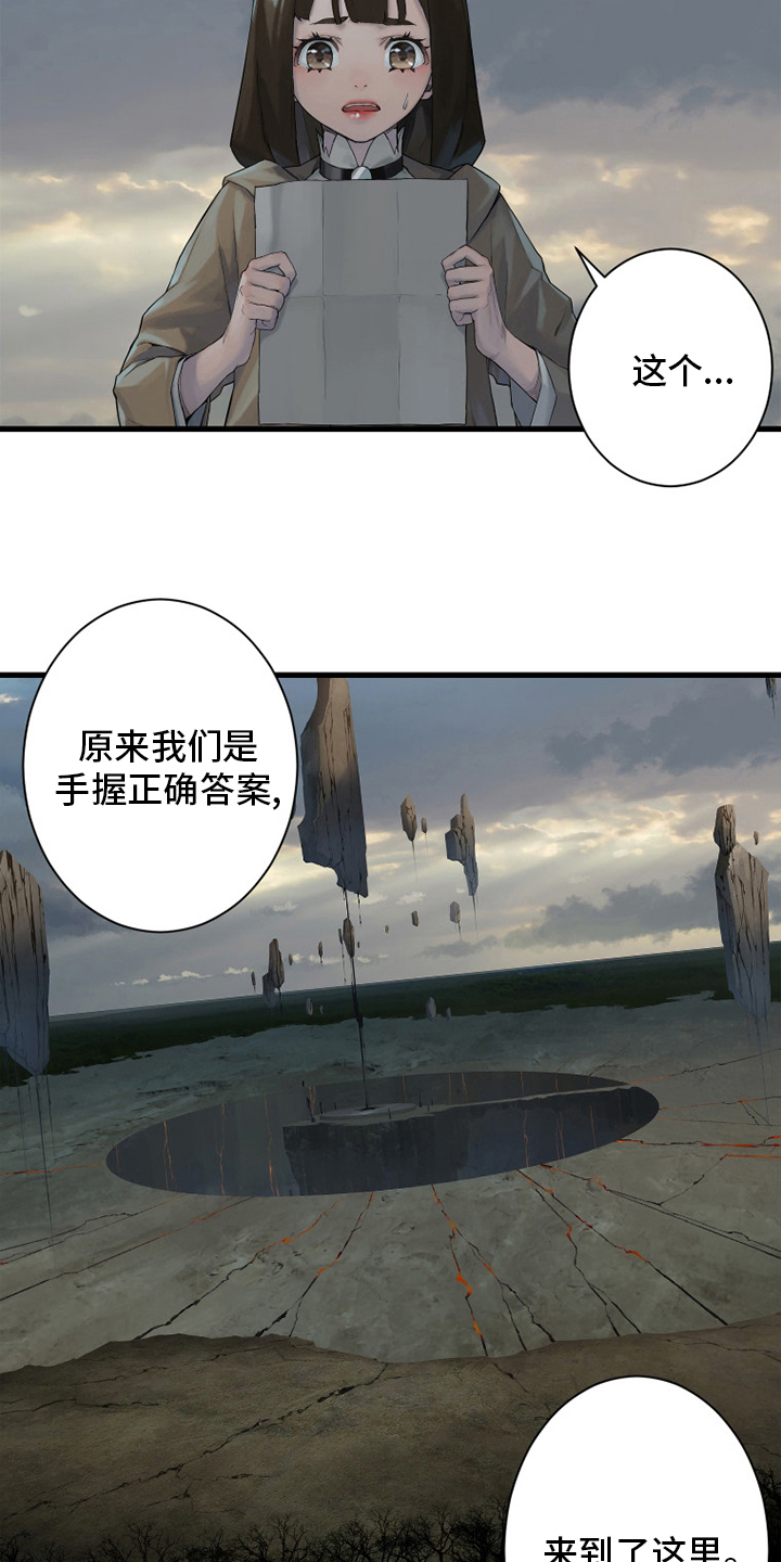 《苍兽大人》漫画最新章节第166章：真相免费下拉式在线观看章节第【3】张图片