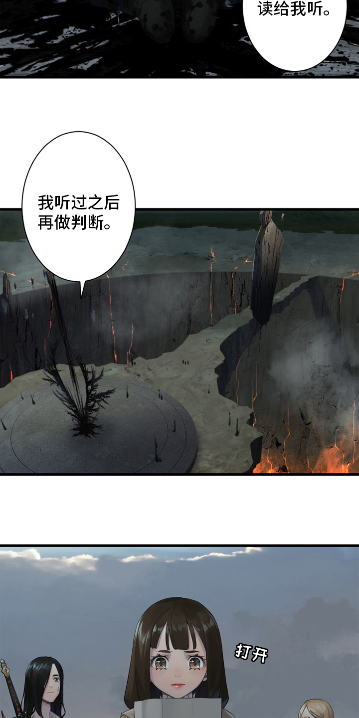 《苍兽大人》漫画最新章节第166章：真相免费下拉式在线观看章节第【11】张图片