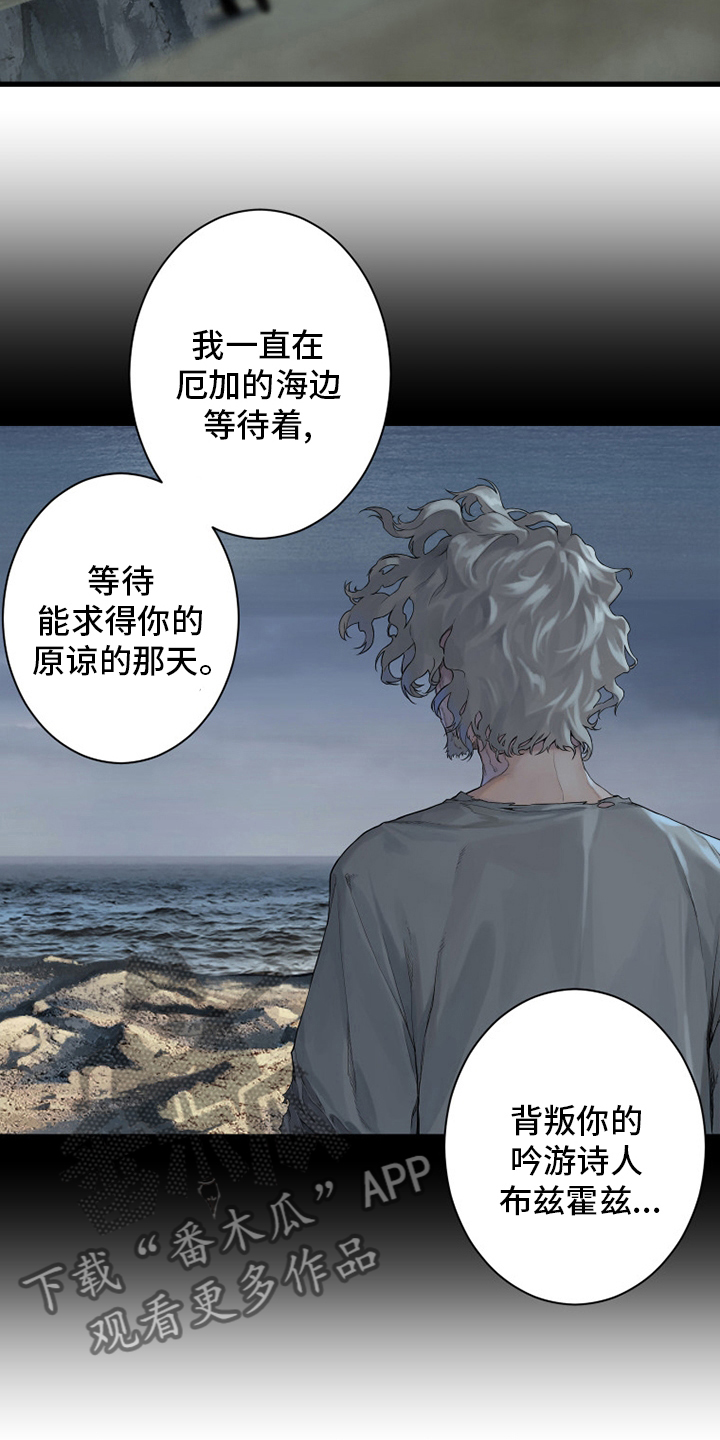 《苍兽大人》漫画最新章节第166章：真相免费下拉式在线观看章节第【5】张图片