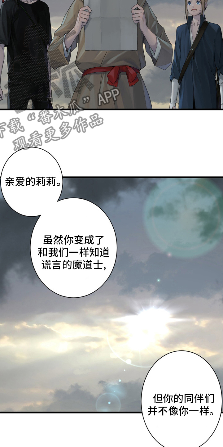 《苍兽大人》漫画最新章节第166章：真相免费下拉式在线观看章节第【10】张图片