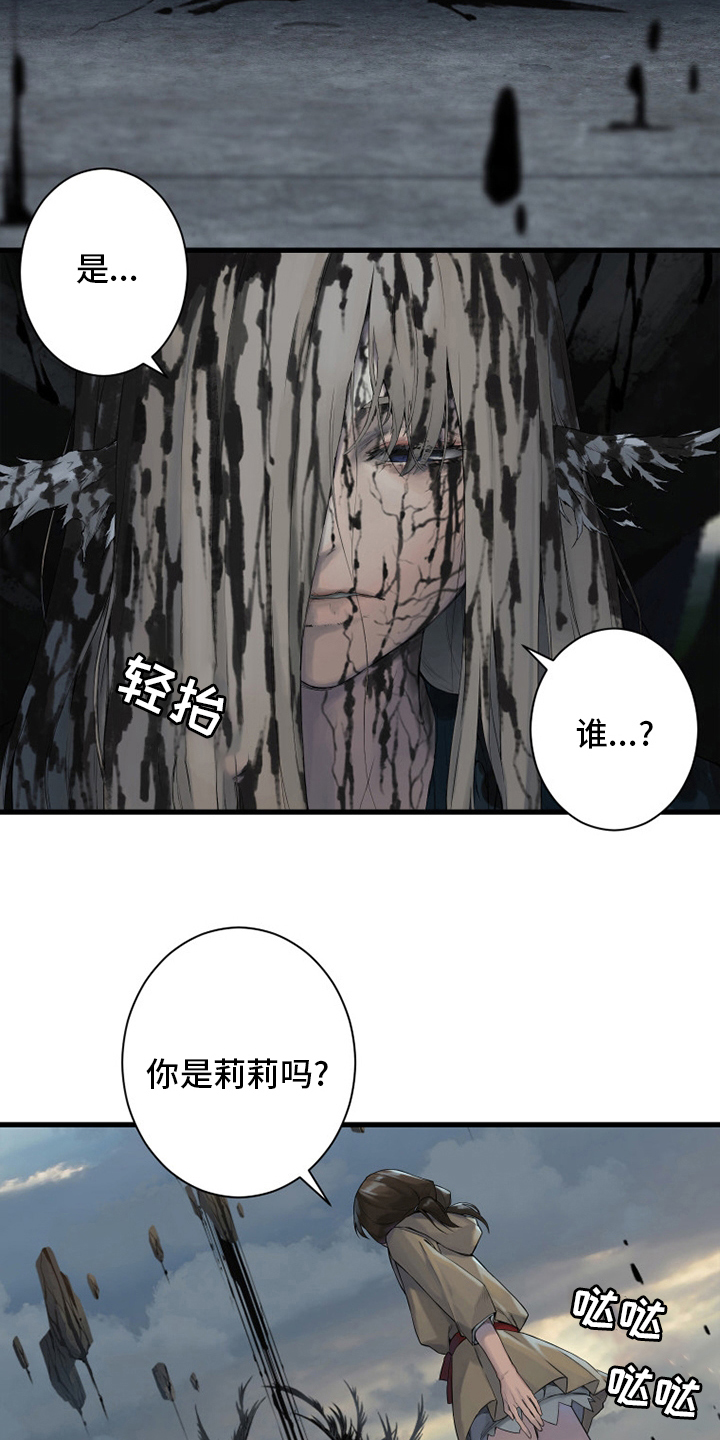 《苍兽大人》漫画最新章节第166章：真相免费下拉式在线观看章节第【22】张图片