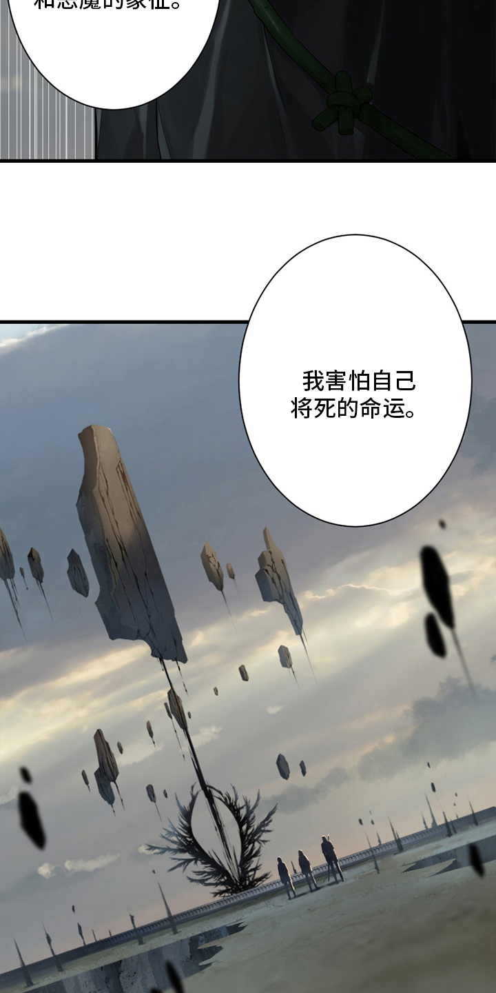 《苍兽大人》漫画最新章节第166章：真相免费下拉式在线观看章节第【6】张图片