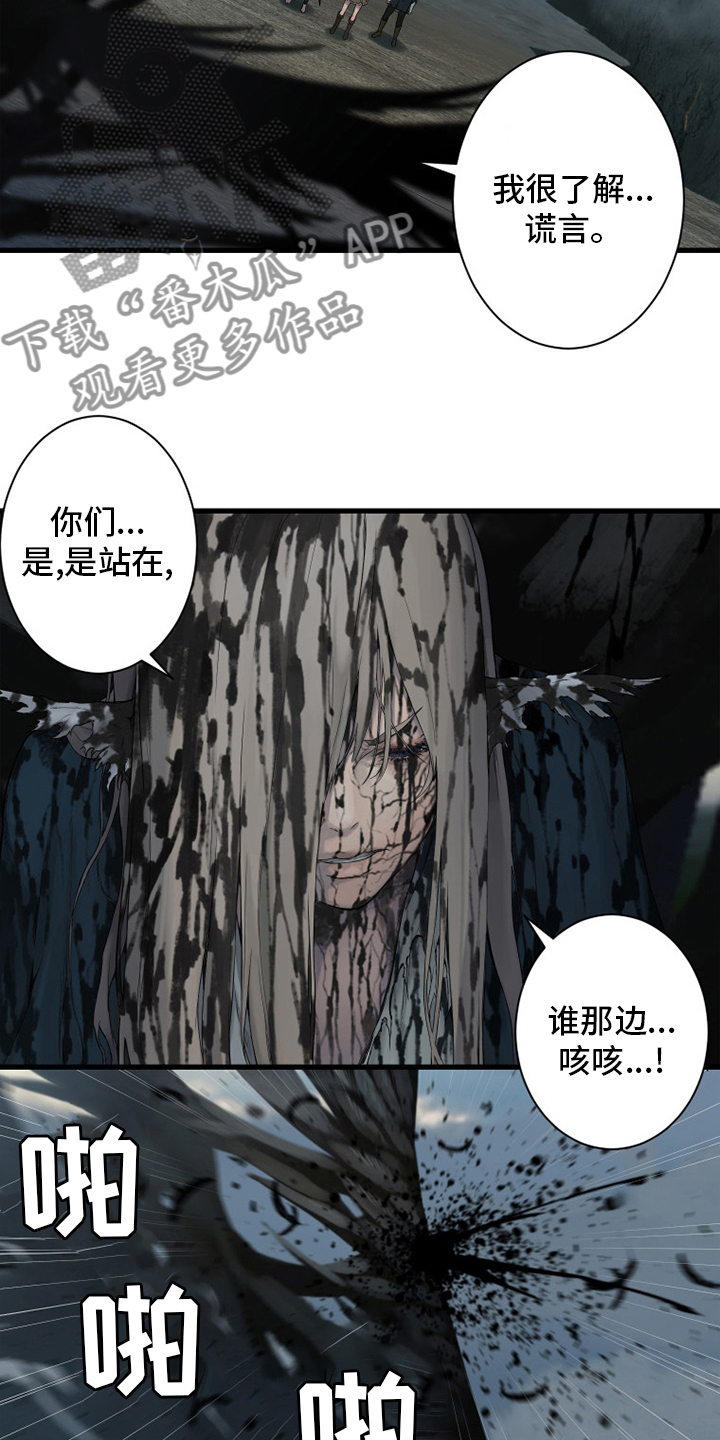 《苍兽大人》漫画最新章节第166章：真相免费下拉式在线观看章节第【18】张图片