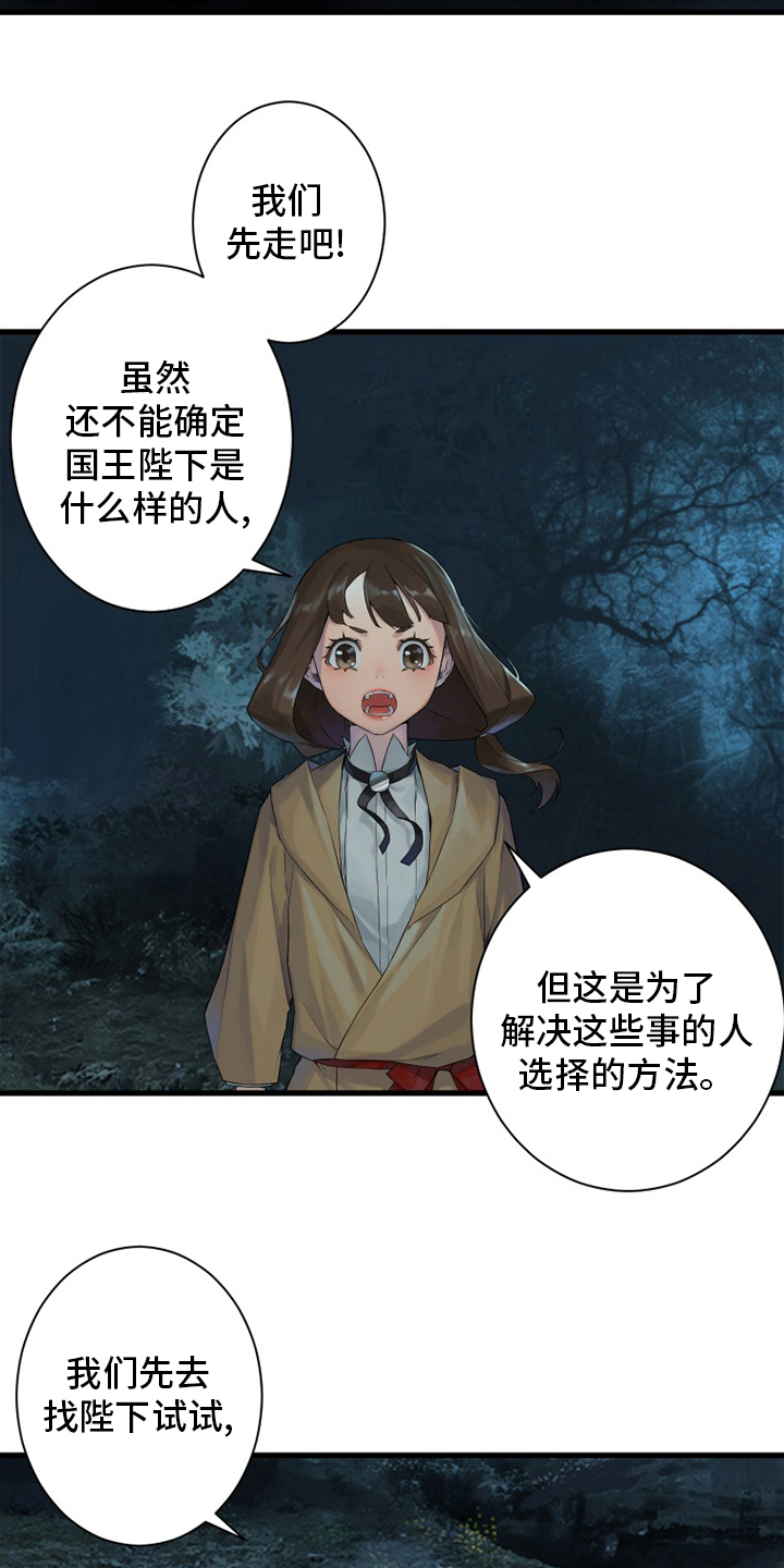 《苍兽大人》漫画最新章节第167章：出发吧免费下拉式在线观看章节第【10】张图片