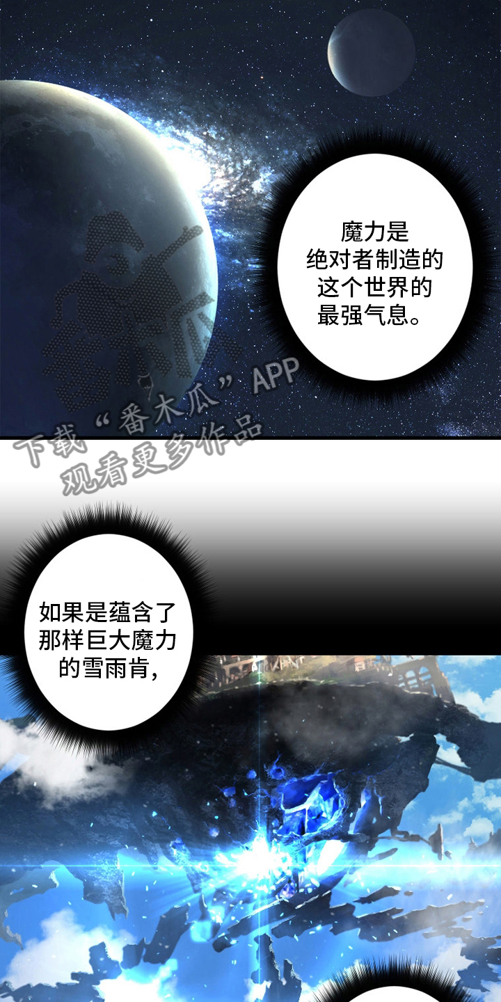 《苍兽大人》漫画最新章节第167章：出发吧免费下拉式在线观看章节第【15】张图片