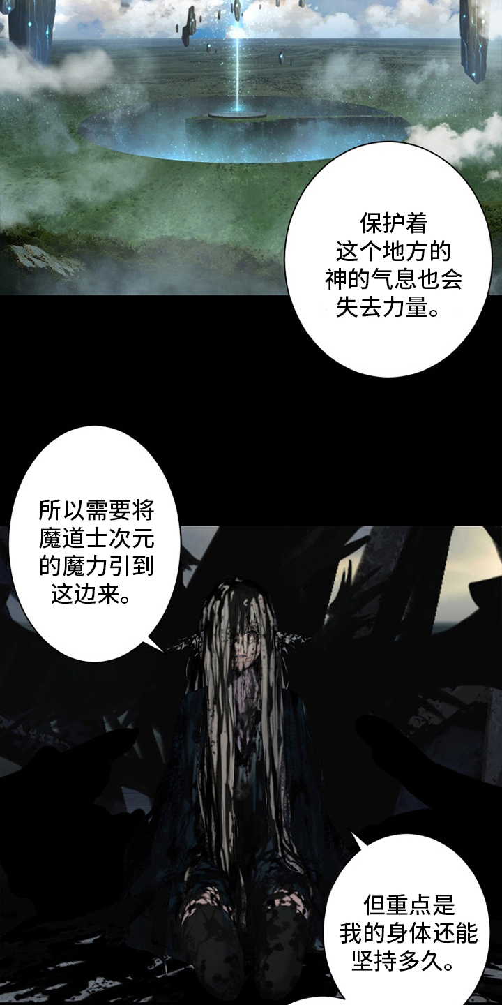 《苍兽大人》漫画最新章节第167章：出发吧免费下拉式在线观看章节第【20】张图片