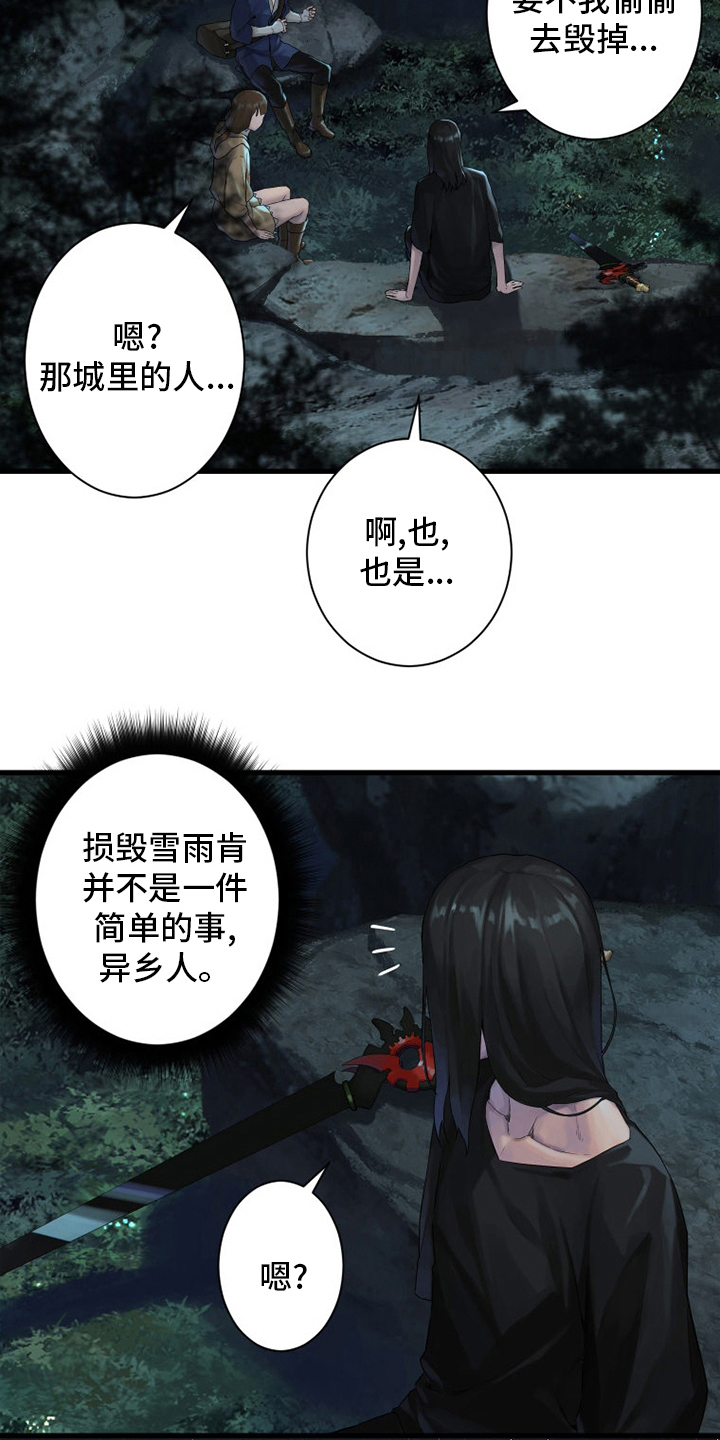 《苍兽大人》漫画最新章节第167章：出发吧免费下拉式在线观看章节第【16】张图片