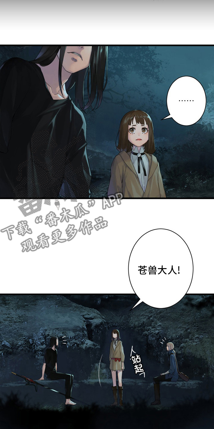 《苍兽大人》漫画最新章节第167章：出发吧免费下拉式在线观看章节第【11】张图片