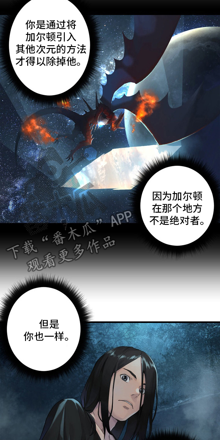 《苍兽大人》漫画最新章节第167章：出发吧免费下拉式在线观看章节第【13】张图片