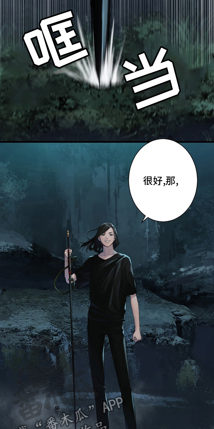 《苍兽大人》漫画最新章节第167章：出发吧免费下拉式在线观看章节第【8】张图片