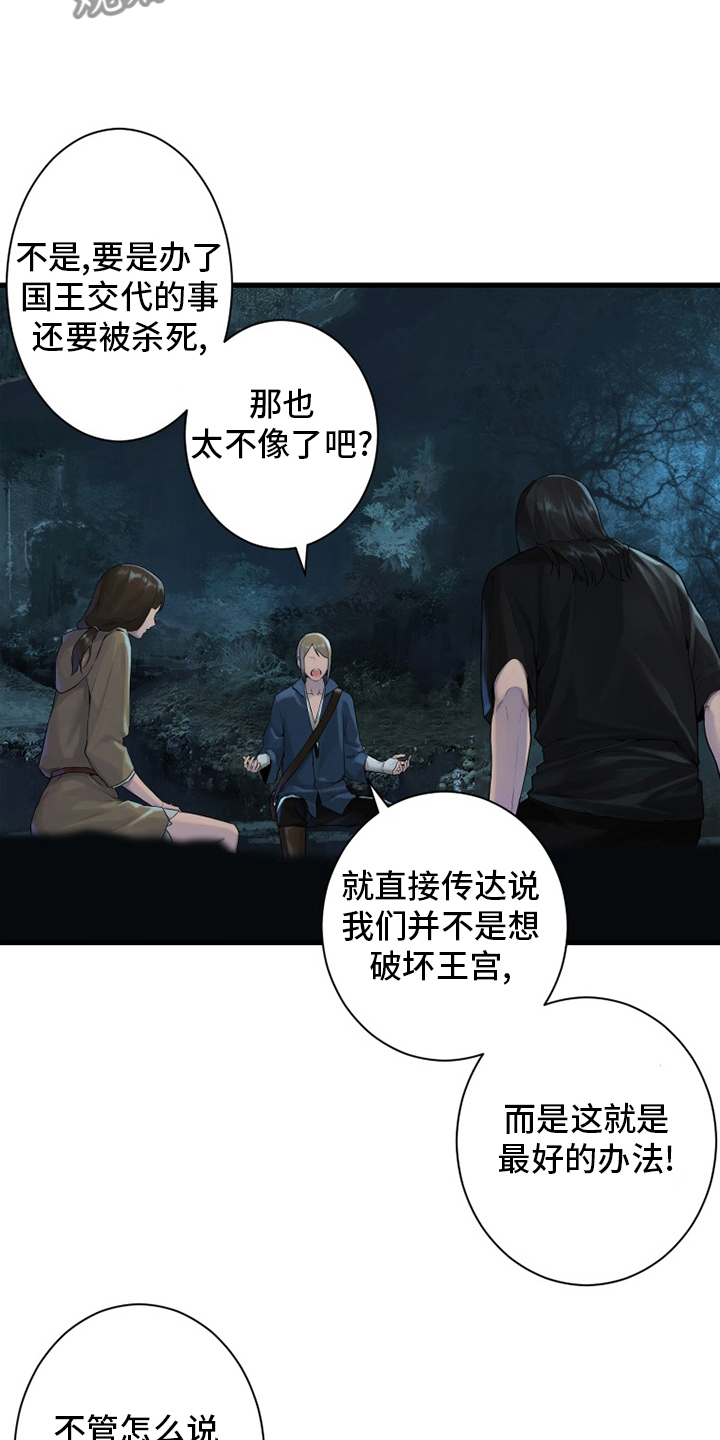 《苍兽大人》漫画最新章节第167章：出发吧免费下拉式在线观看章节第【18】张图片