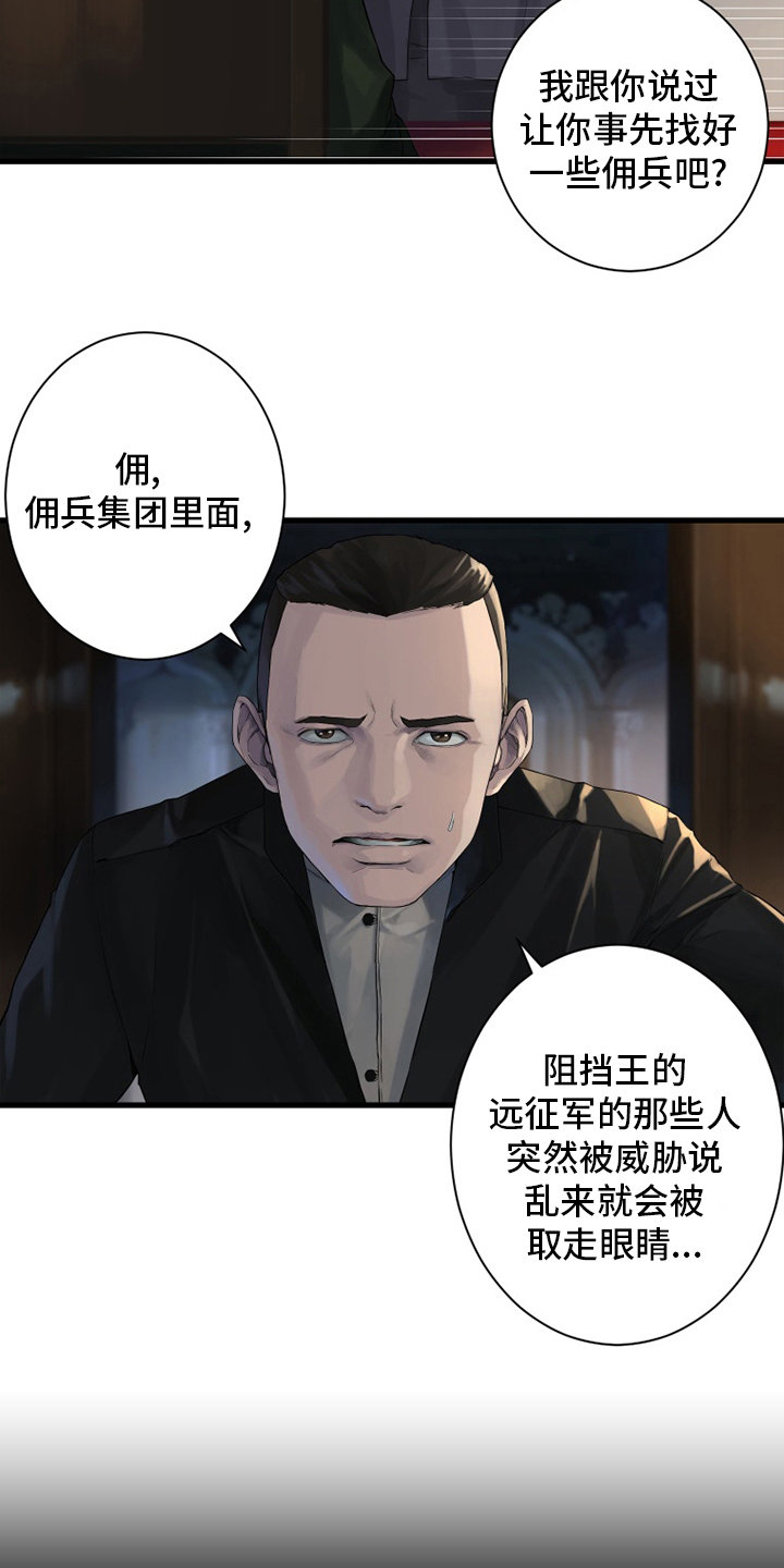 《苍兽大人》漫画最新章节第168章：集合免费下拉式在线观看章节第【12】张图片