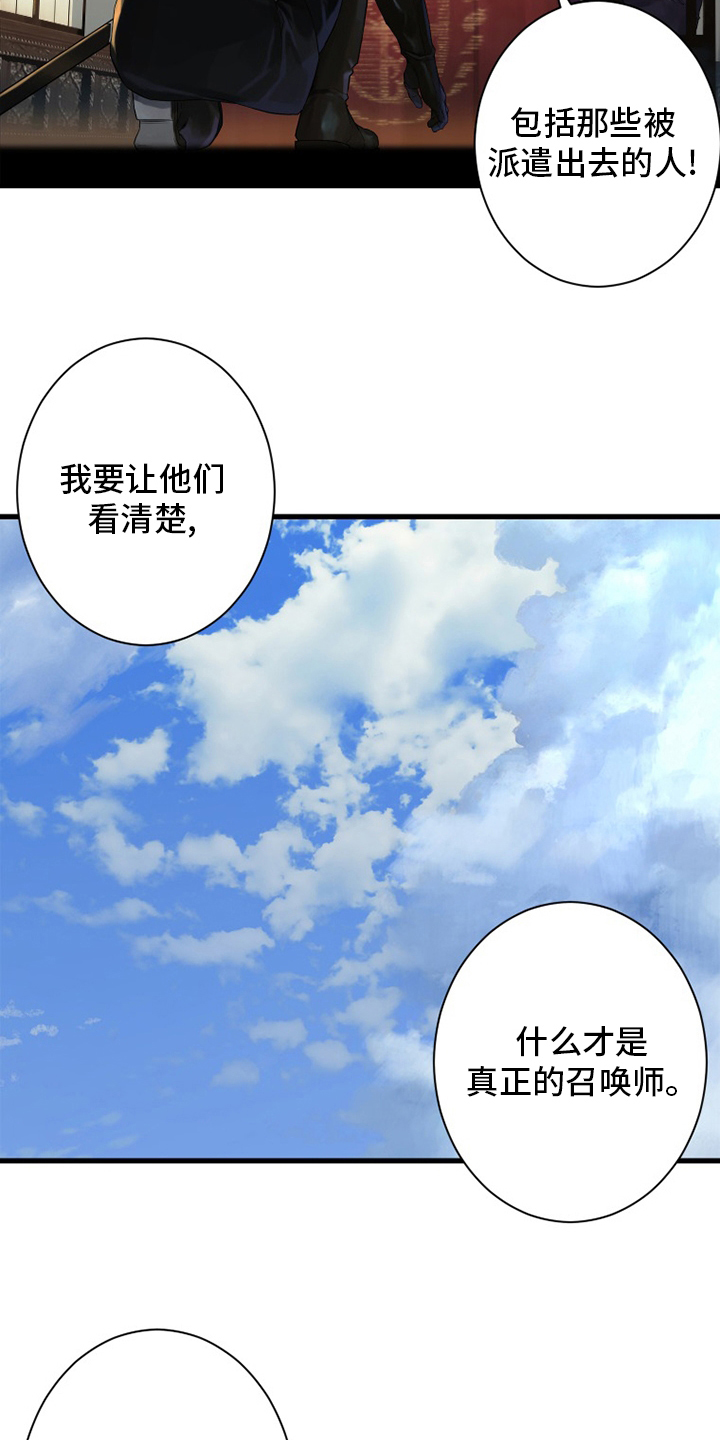 《苍兽大人》漫画最新章节第168章：集合免费下拉式在线观看章节第【5】张图片