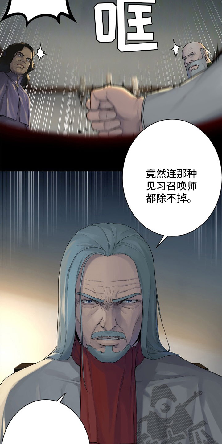 《苍兽大人》漫画最新章节第168章：集合免费下拉式在线观看章节第【7】张图片