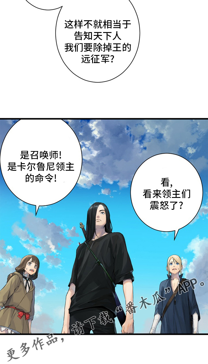 《苍兽大人》漫画最新章节第168章：集合免费下拉式在线观看章节第【1】张图片