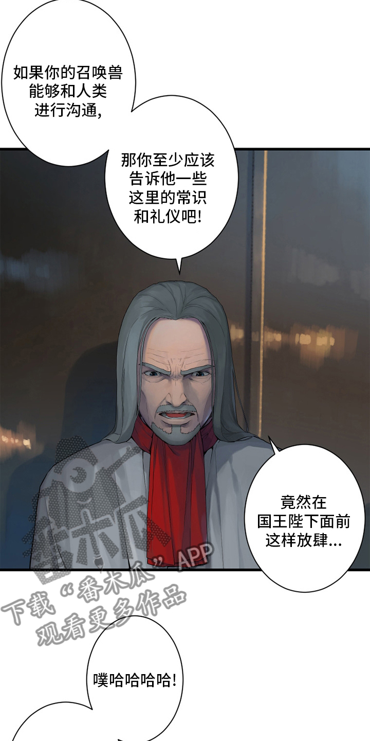 《苍兽大人》漫画最新章节第170章：有趣免费下拉式在线观看章节第【4】张图片