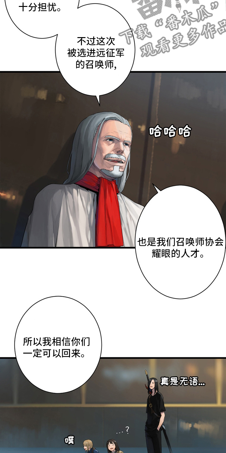 《苍兽大人》漫画最新章节第170章：有趣免费下拉式在线观看章节第【11】张图片