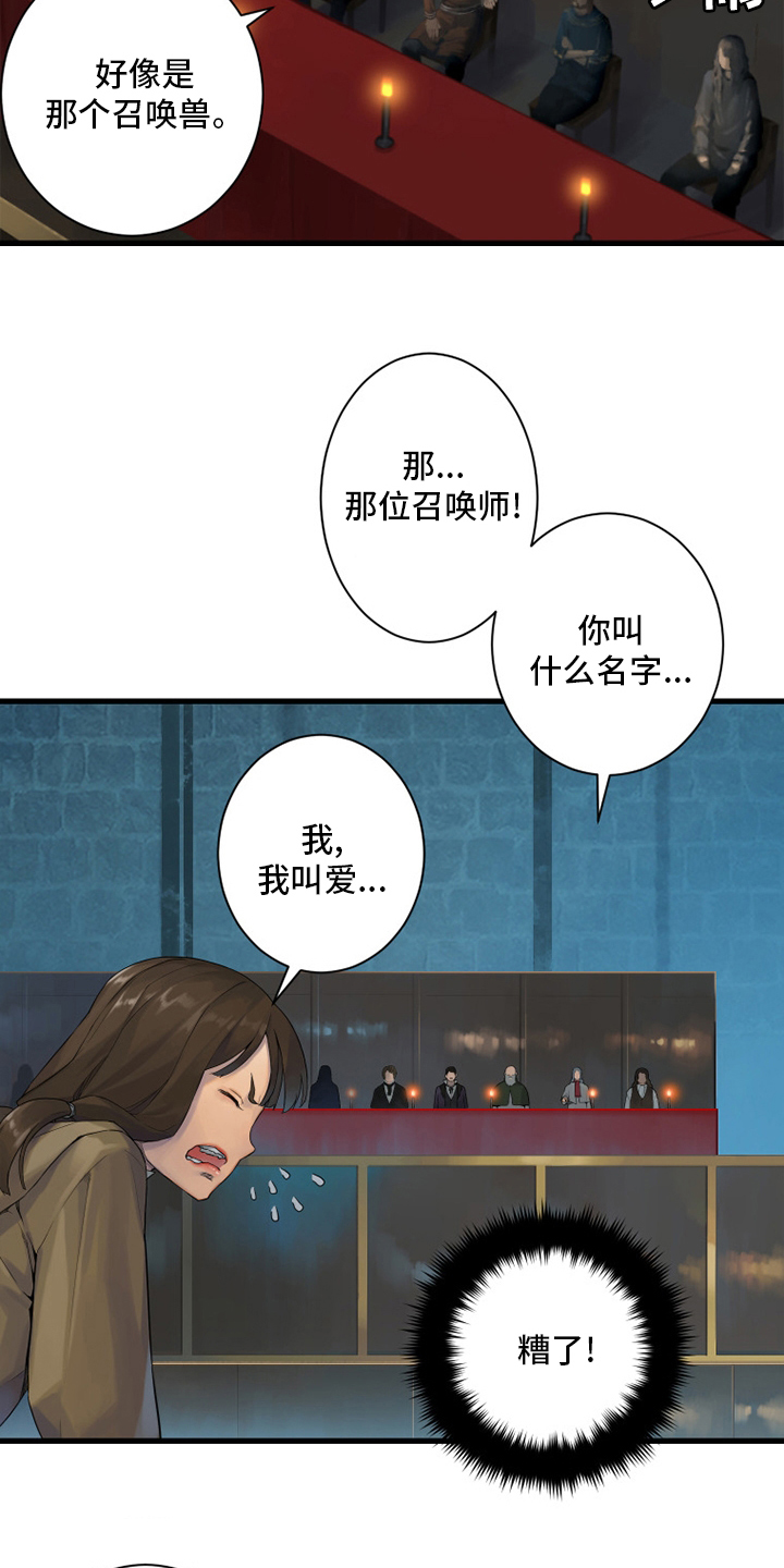 《苍兽大人》漫画最新章节第170章：有趣免费下拉式在线观看章节第【5】张图片