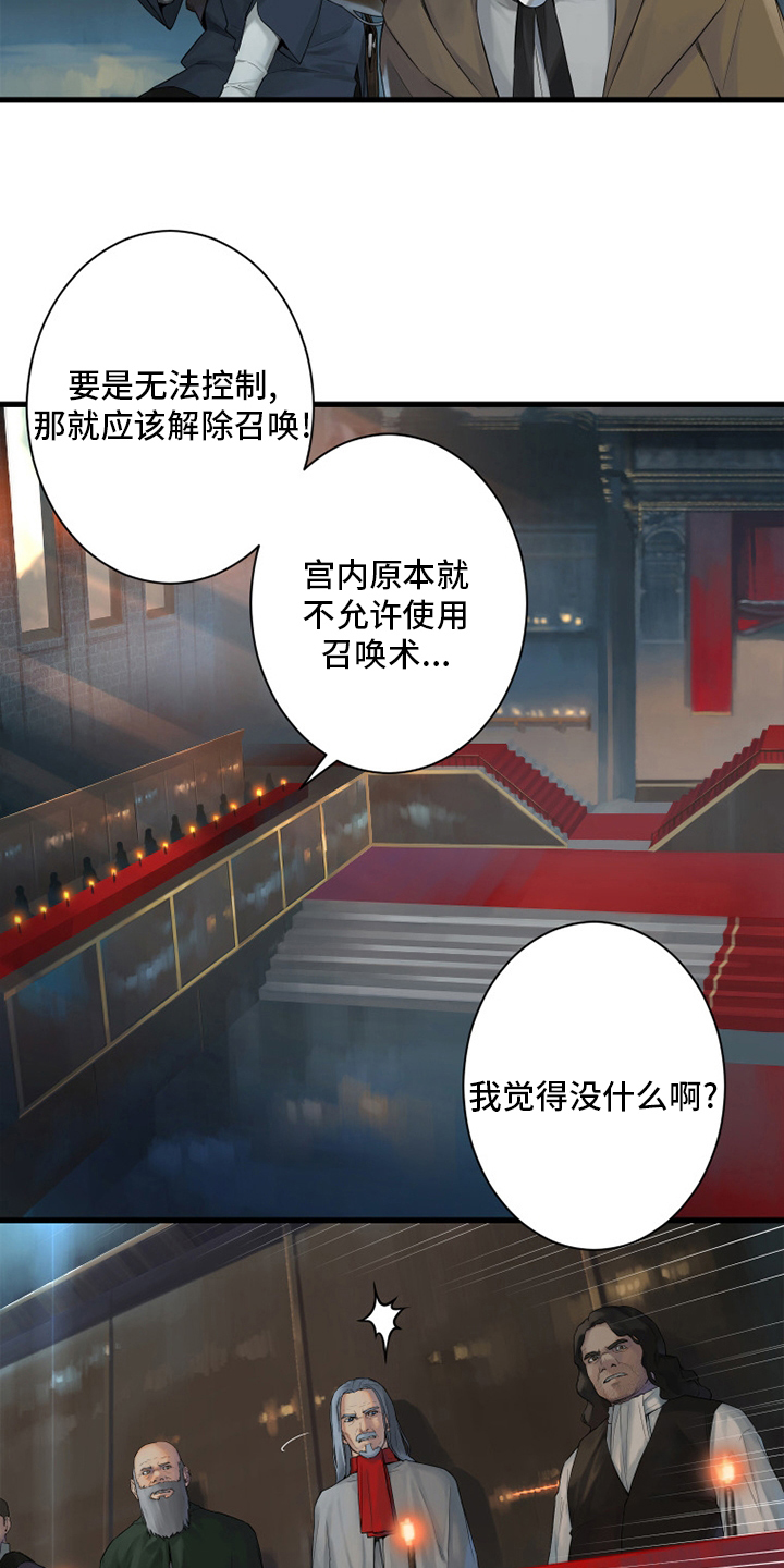 《苍兽大人》漫画最新章节第170章：有趣免费下拉式在线观看章节第【2】张图片