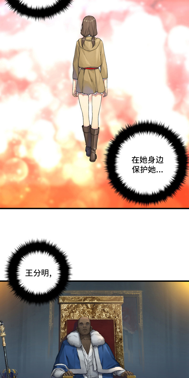 《苍兽大人》漫画最新章节第170章：有趣免费下拉式在线观看章节第【16】张图片