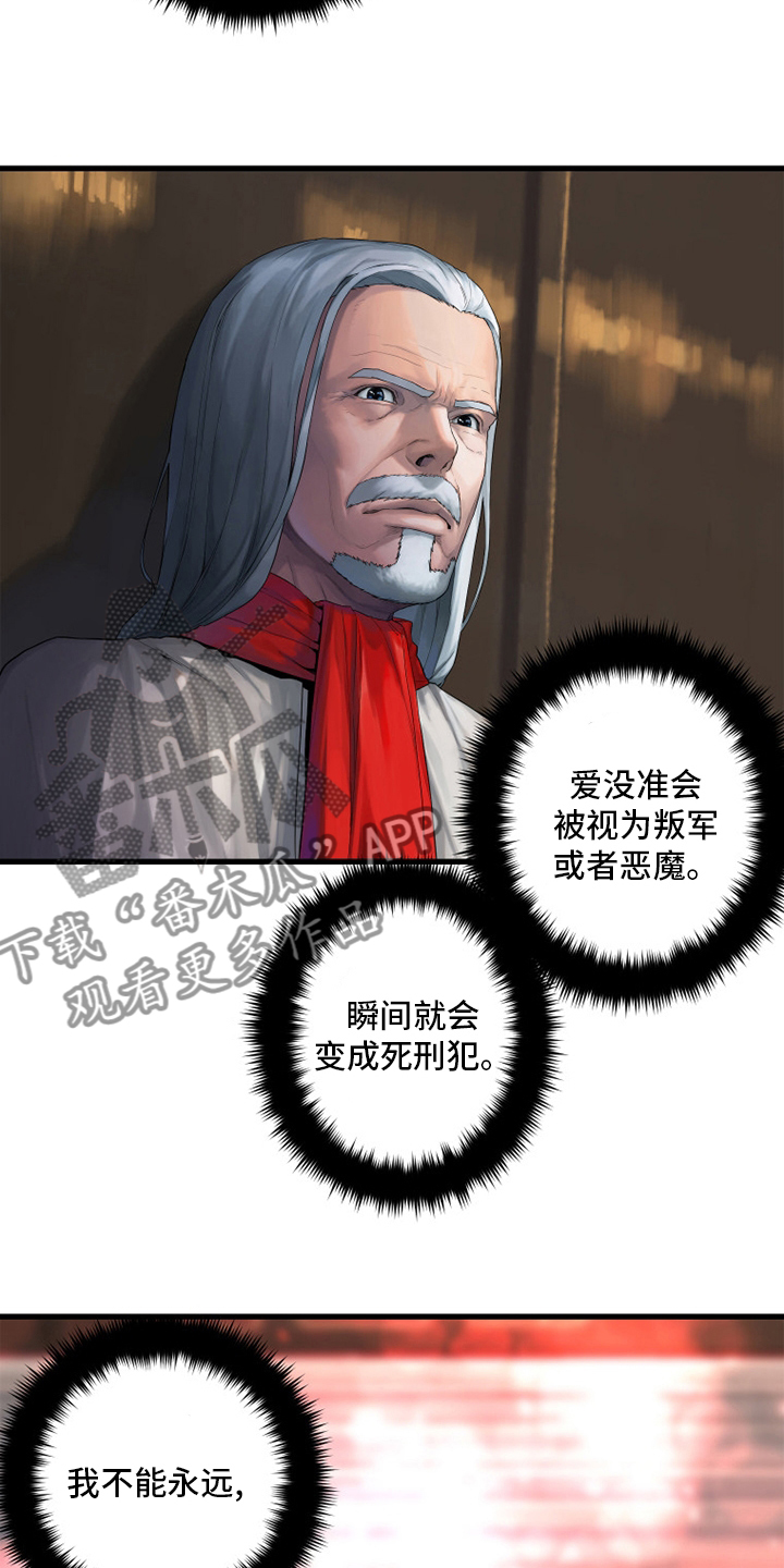 《苍兽大人》漫画最新章节第170章：有趣免费下拉式在线观看章节第【17】张图片