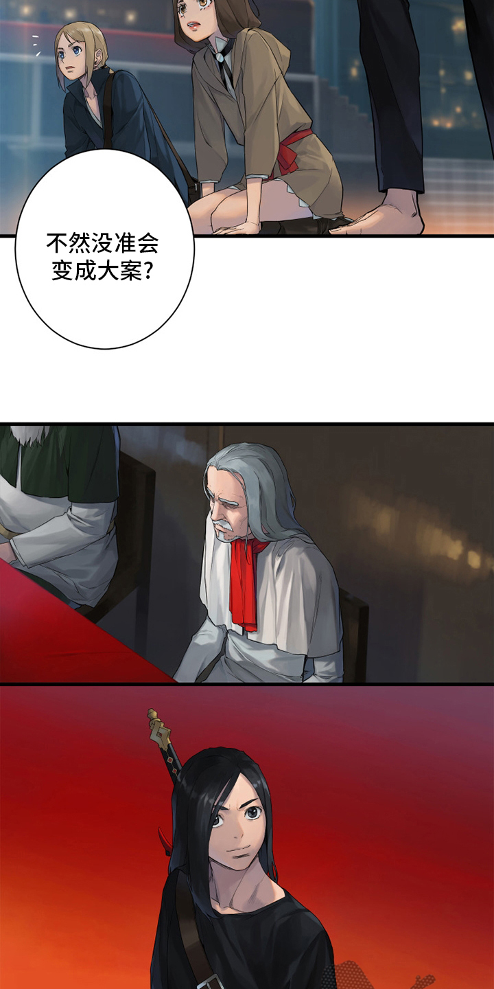 《苍兽大人》漫画最新章节第171章：早就知道了免费下拉式在线观看章节第【10】张图片