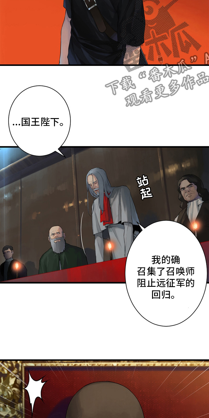 《苍兽大人》漫画最新章节第171章：早就知道了免费下拉式在线观看章节第【9】张图片