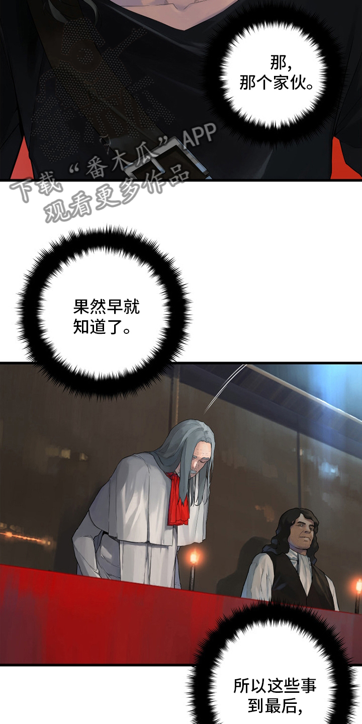 《苍兽大人》漫画最新章节第171章：早就知道了免费下拉式在线观看章节第【2】张图片