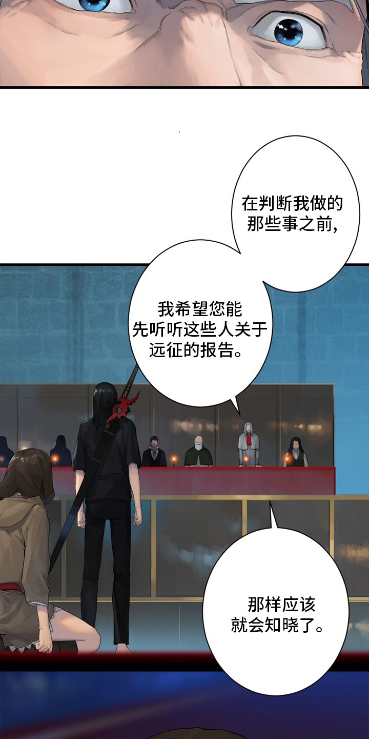 《苍兽大人》漫画最新章节第171章：早就知道了免费下拉式在线观看章节第【4】张图片