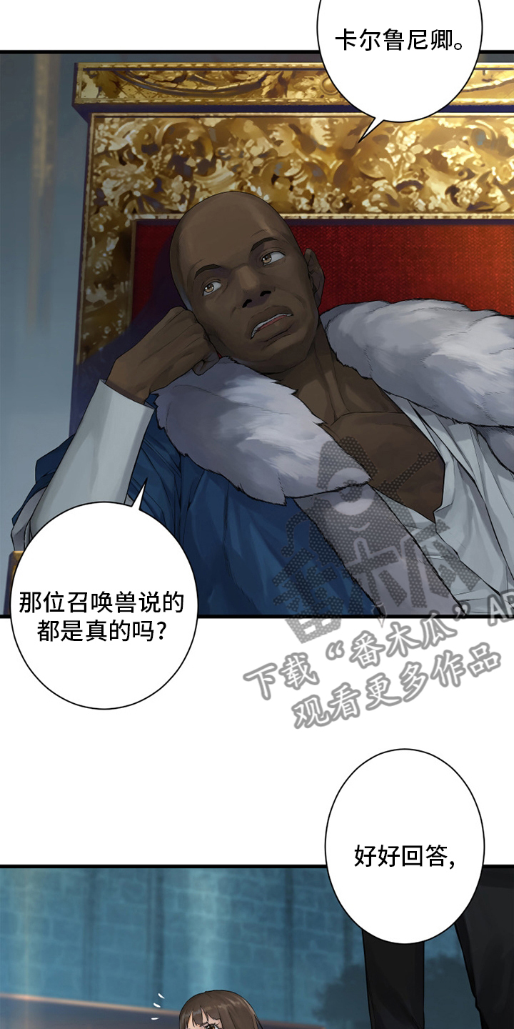 《苍兽大人》漫画最新章节第171章：早就知道了免费下拉式在线观看章节第【11】张图片