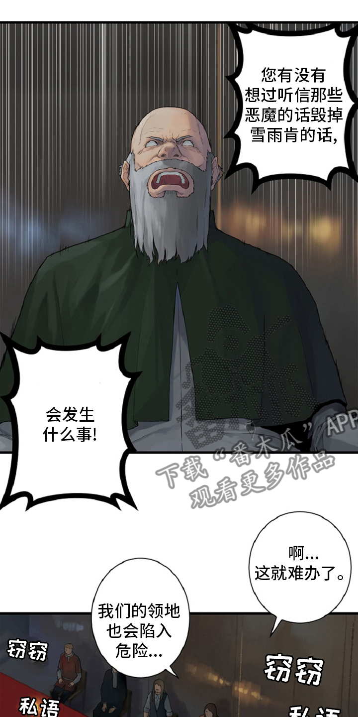 《苍兽大人》漫画最新章节第173章：决定免费下拉式在线观看章节第【4】张图片