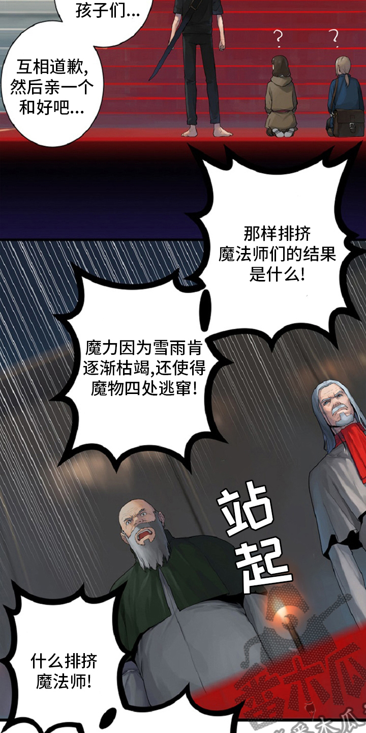 《苍兽大人》漫画最新章节第173章：决定免费下拉式在线观看章节第【6】张图片