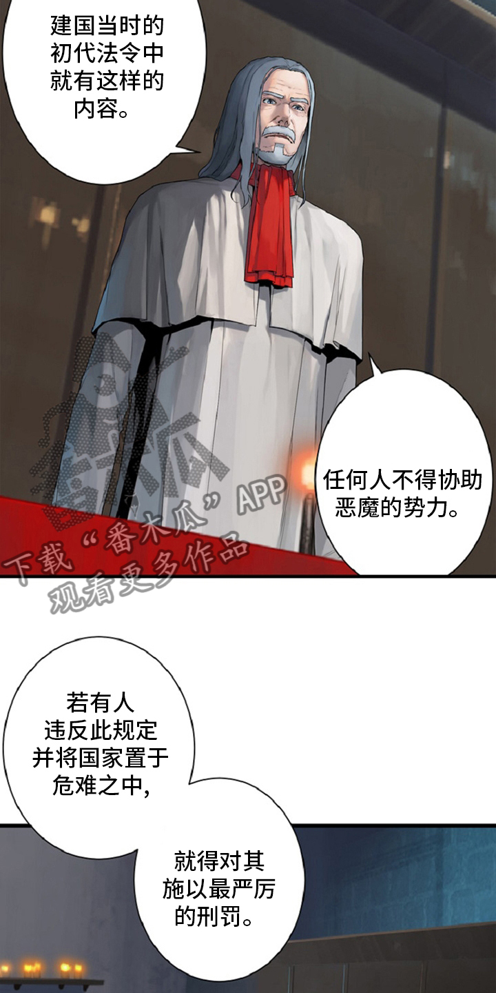 《苍兽大人》漫画最新章节第173章：决定免费下拉式在线观看章节第【13】张图片