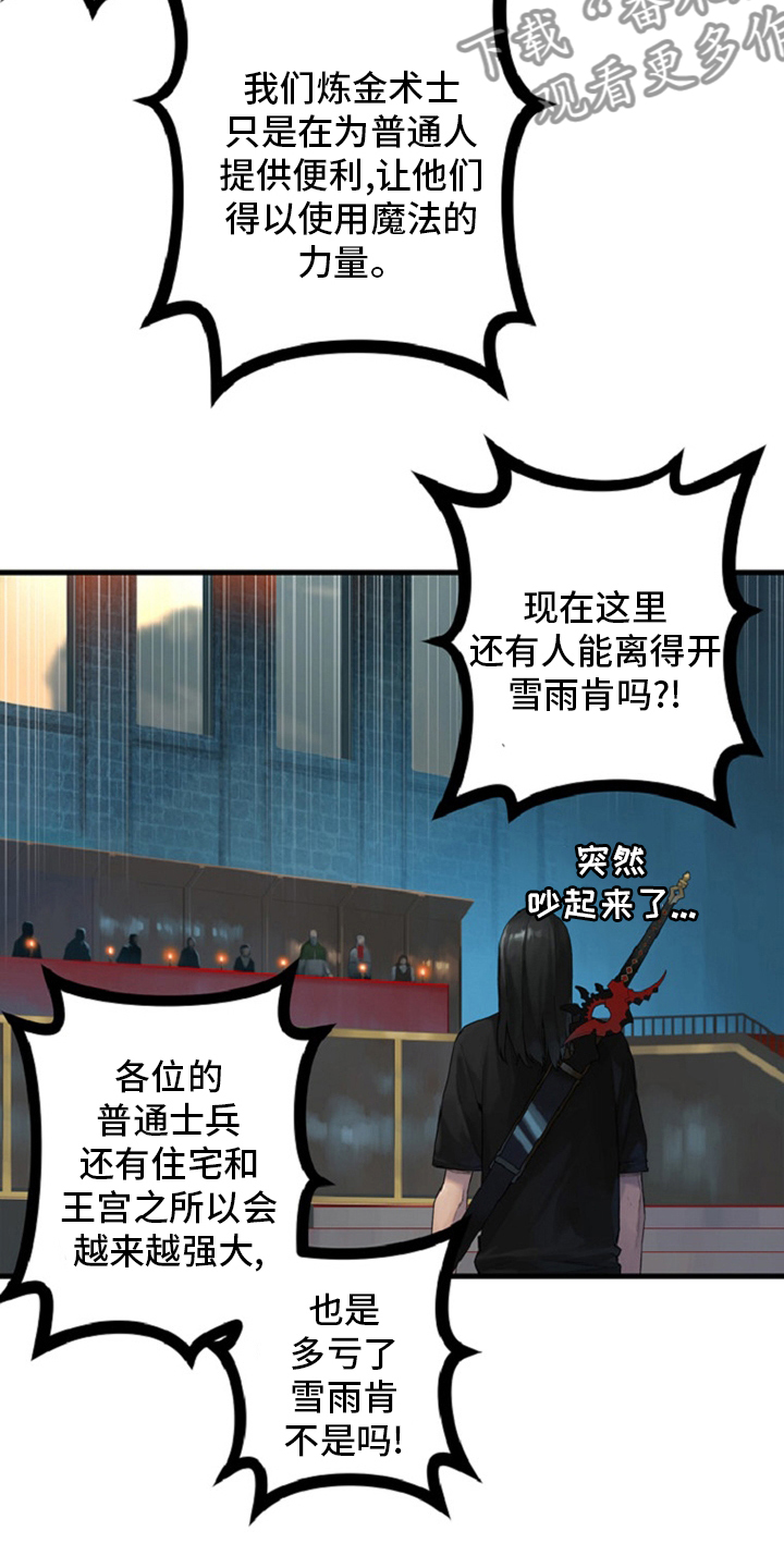 《苍兽大人》漫画最新章节第173章：决定免费下拉式在线观看章节第【5】张图片