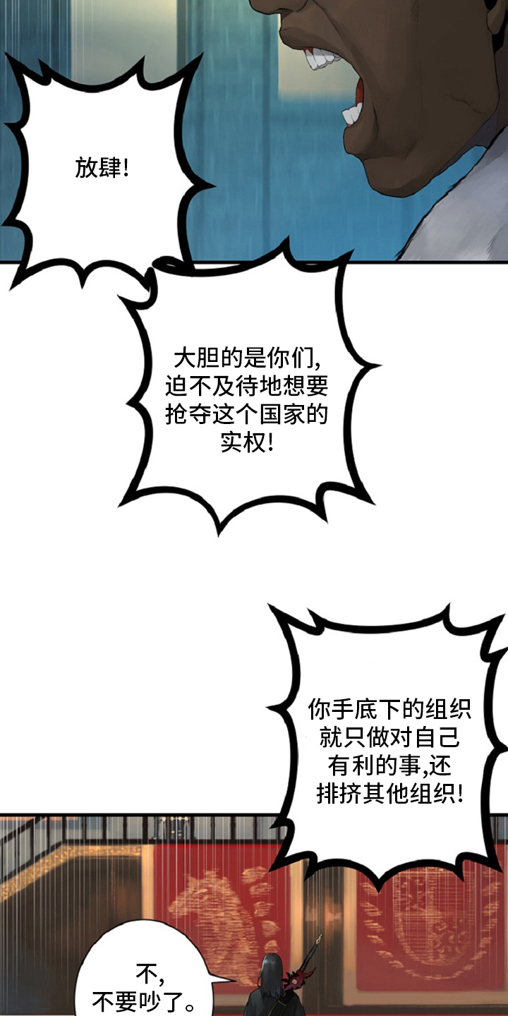 《苍兽大人》漫画最新章节第173章：决定免费下拉式在线观看章节第【7】张图片