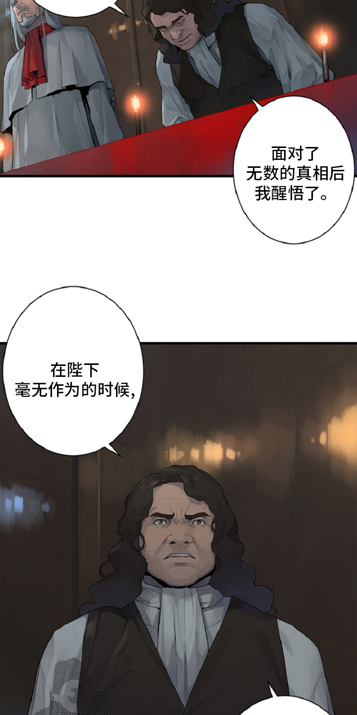 《苍兽大人》漫画最新章节第174章：拒绝免费下拉式在线观看章节第【17】张图片