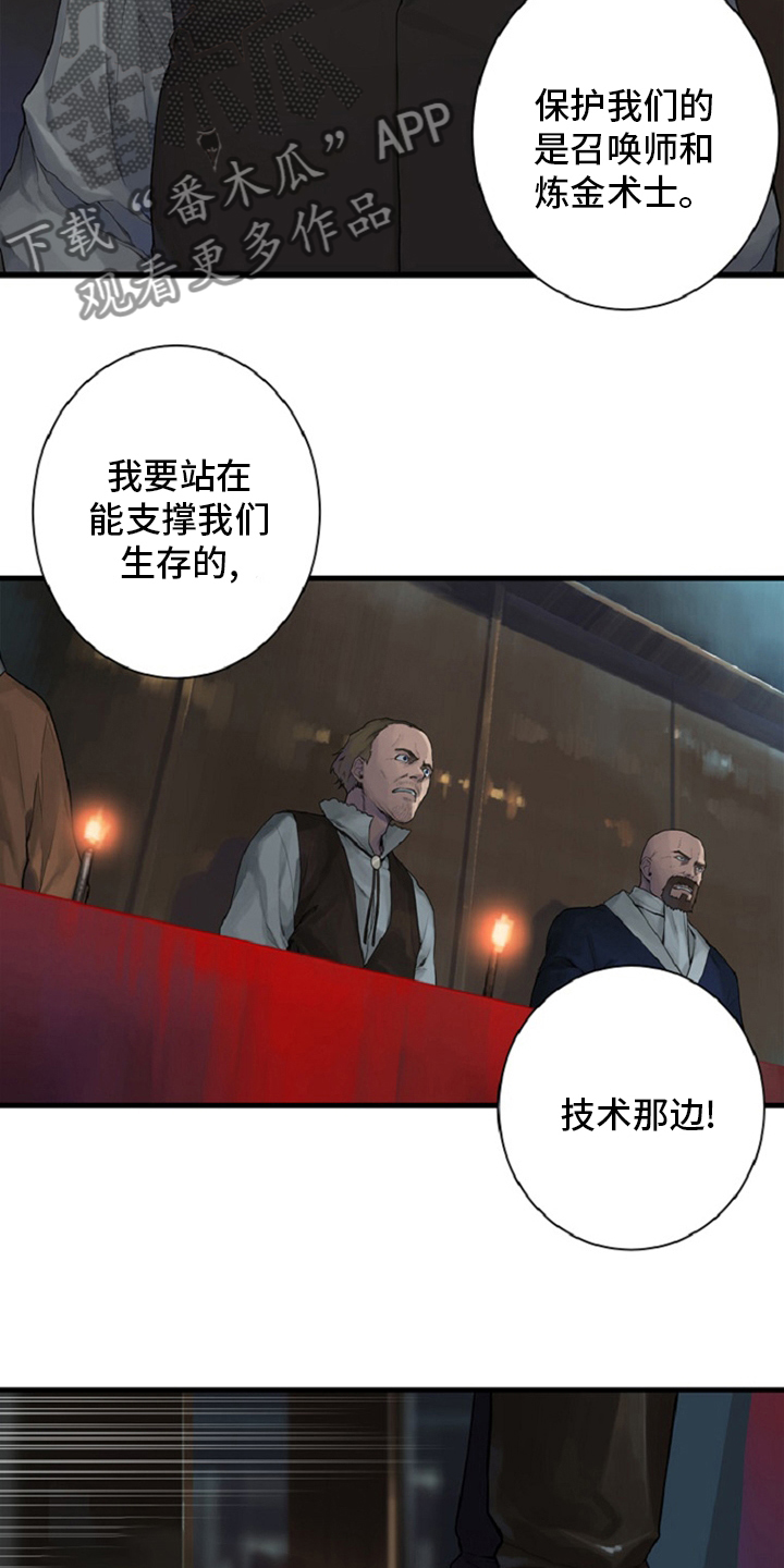 《苍兽大人》漫画最新章节第174章：拒绝免费下拉式在线观看章节第【16】张图片