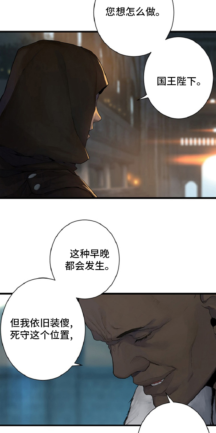 《苍兽大人》漫画最新章节第174章：拒绝免费下拉式在线观看章节第【10】张图片