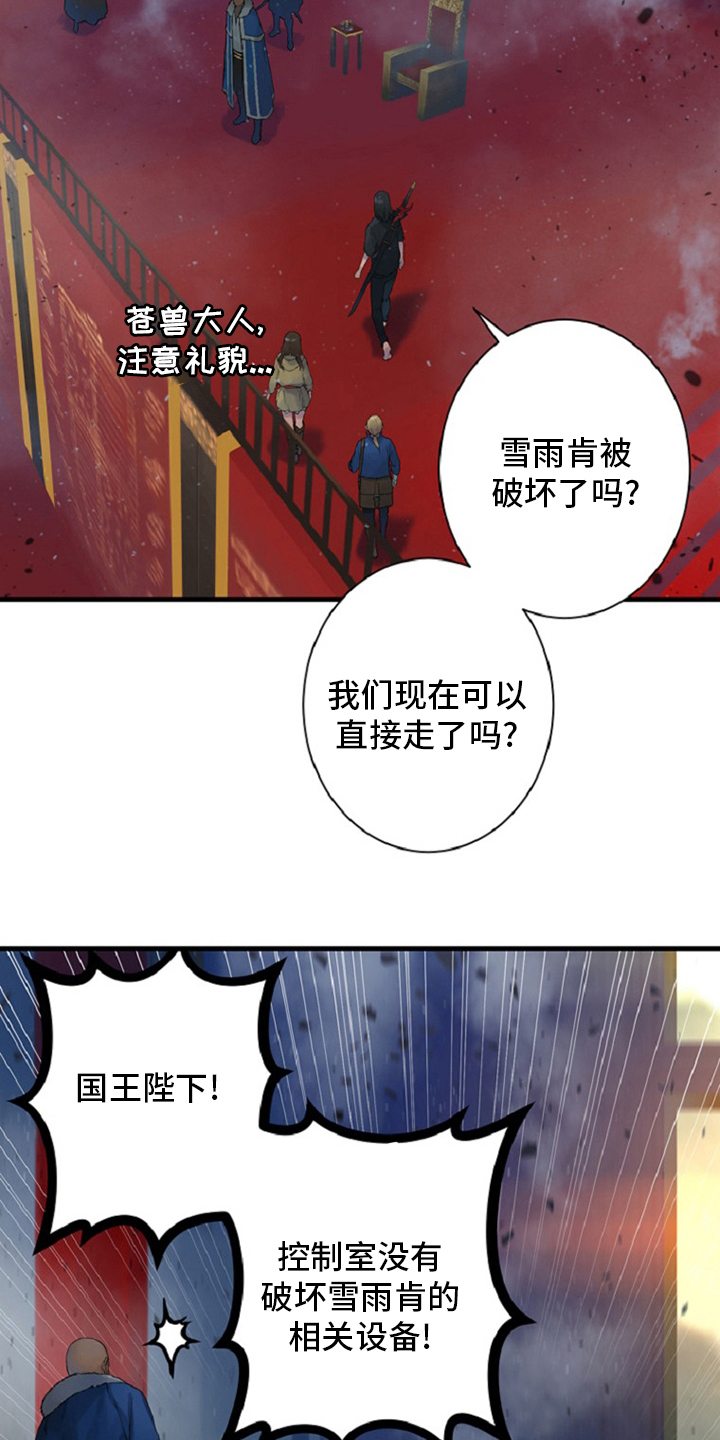 《苍兽大人》漫画最新章节第175章：特别免费下拉式在线观看章节第【16】张图片