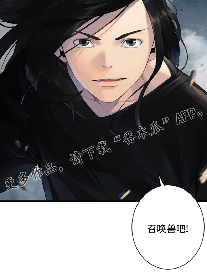 《苍兽大人》漫画最新章节第175章：特别免费下拉式在线观看章节第【1】张图片