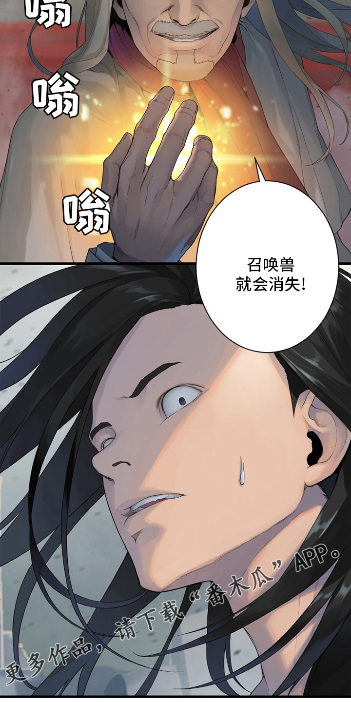 《苍兽大人》漫画最新章节第176章：打不中免费下拉式在线观看章节第【1】张图片