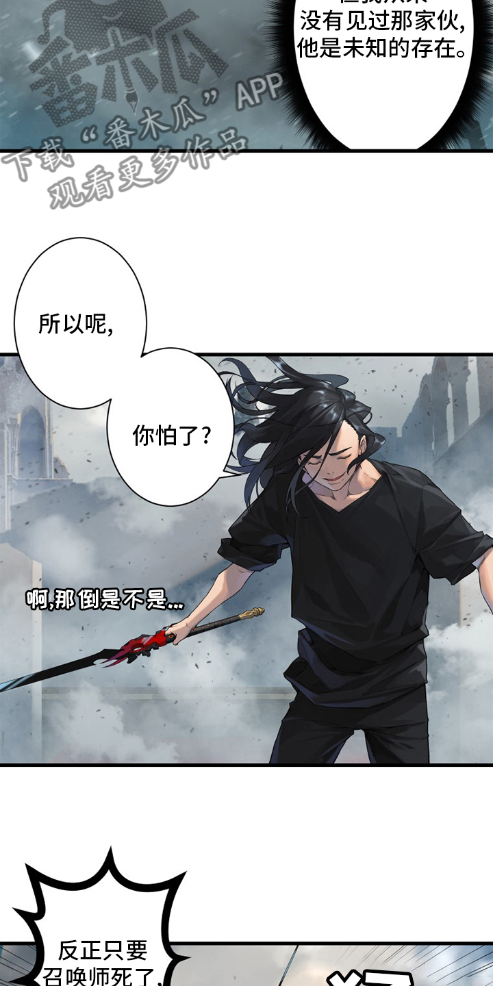 《苍兽大人》漫画最新章节第176章：打不中免费下拉式在线观看章节第【15】张图片