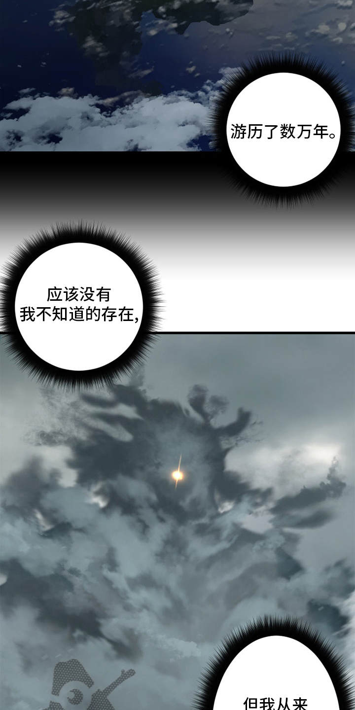 《苍兽大人》漫画最新章节第176章：打不中免费下拉式在线观看章节第【16】张图片