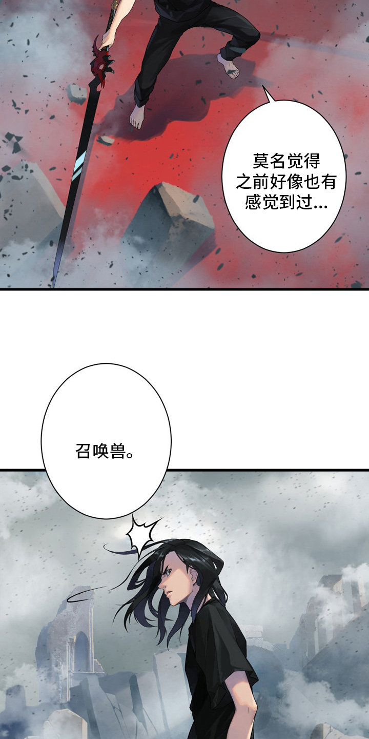 《苍兽大人》漫画最新章节第176章：打不中免费下拉式在线观看章节第【3】张图片