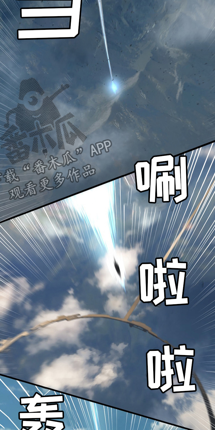 《苍兽大人》漫画最新章节第177章：抓紧了免费下拉式在线观看章节第【12】张图片