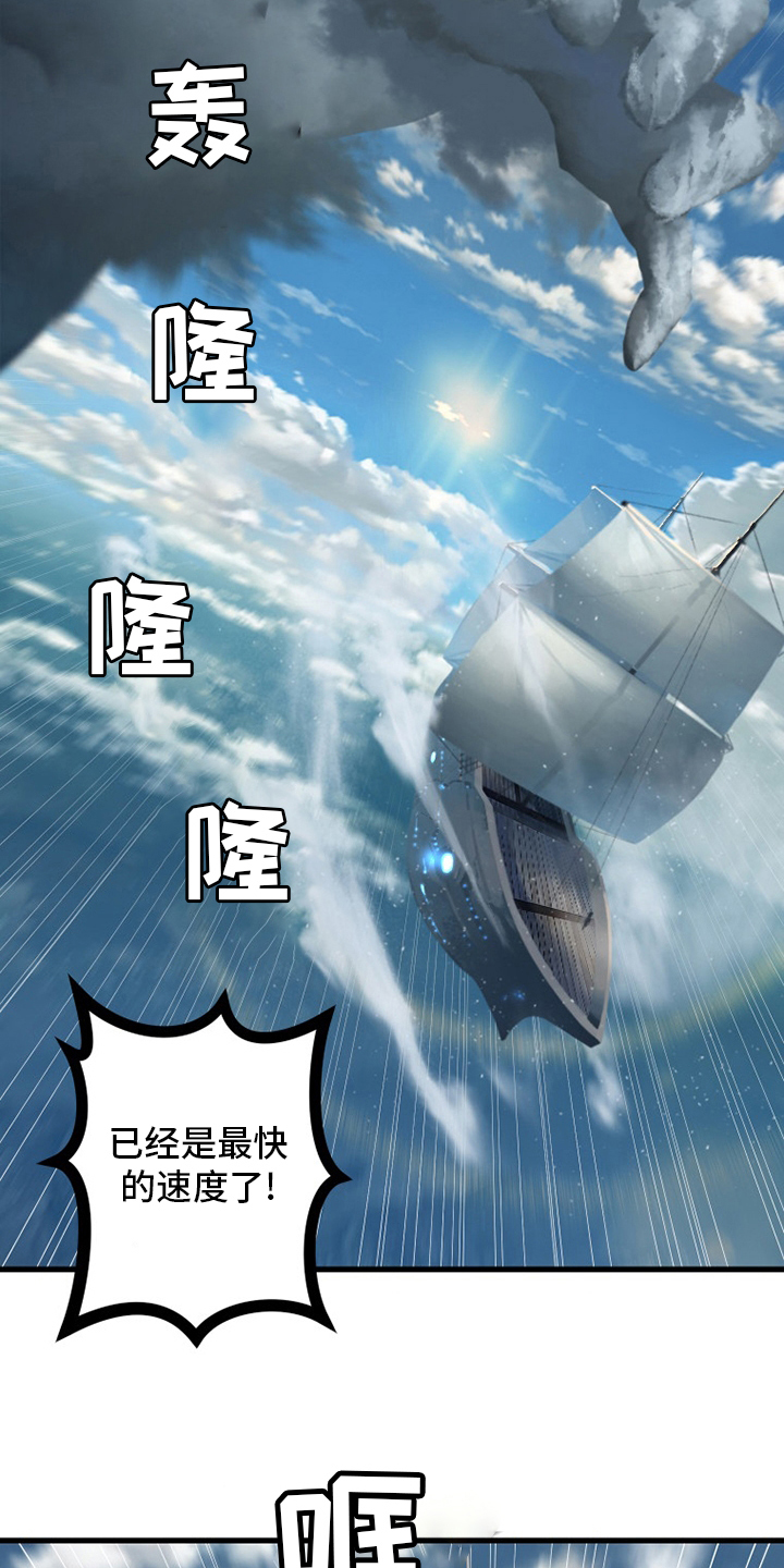 《苍兽大人》漫画最新章节第177章：抓紧了免费下拉式在线观看章节第【5】张图片