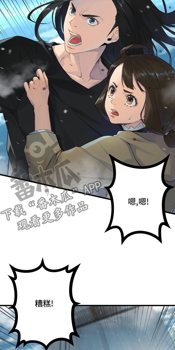 《苍兽大人》漫画最新章节第177章：抓紧了免费下拉式在线观看章节第【7】张图片