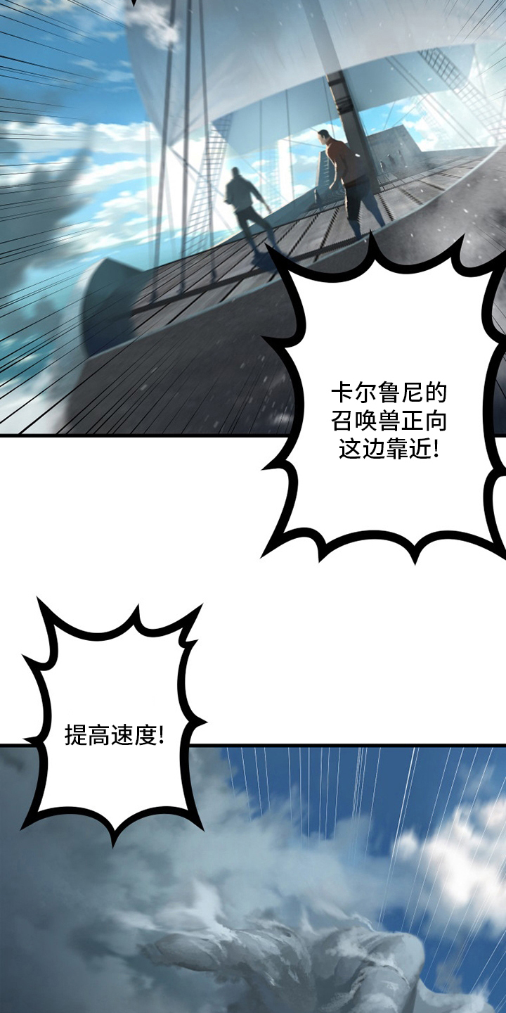 《苍兽大人》漫画最新章节第177章：抓紧了免费下拉式在线观看章节第【6】张图片