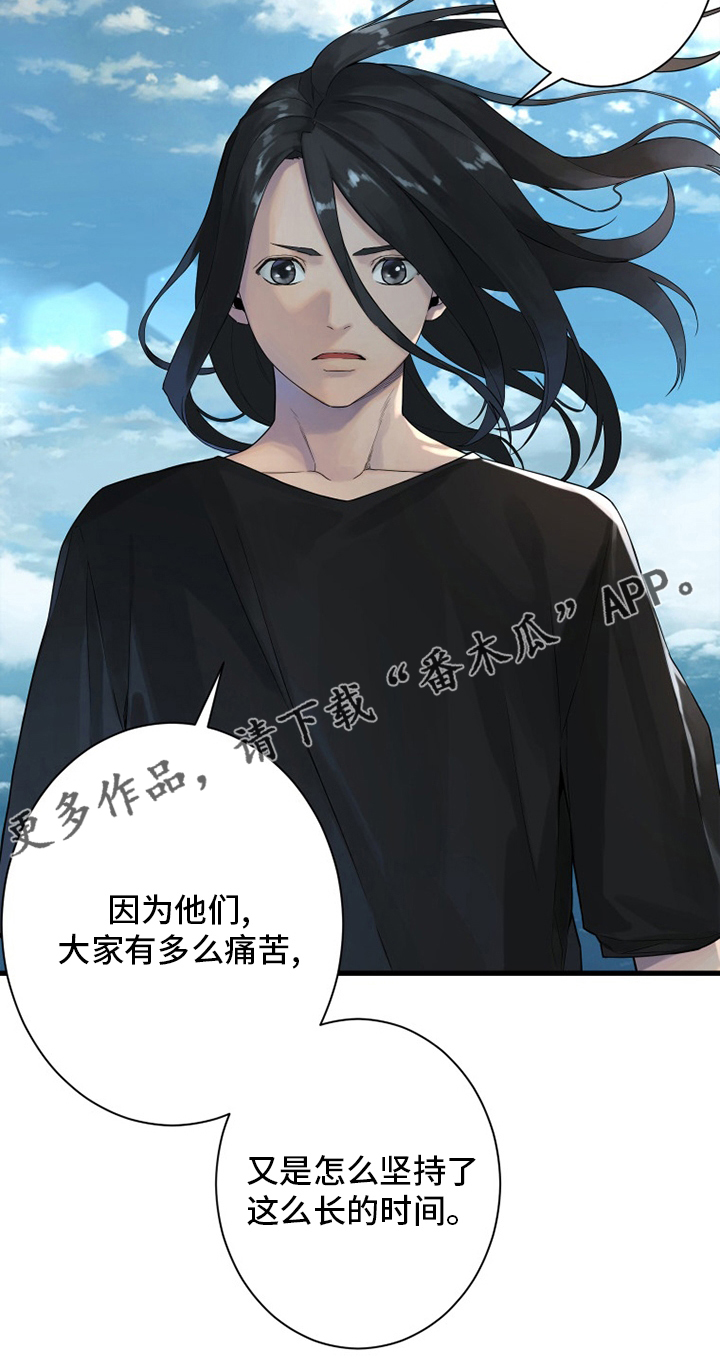 《苍兽大人》漫画最新章节第178章：核心免费下拉式在线观看章节第【1】张图片