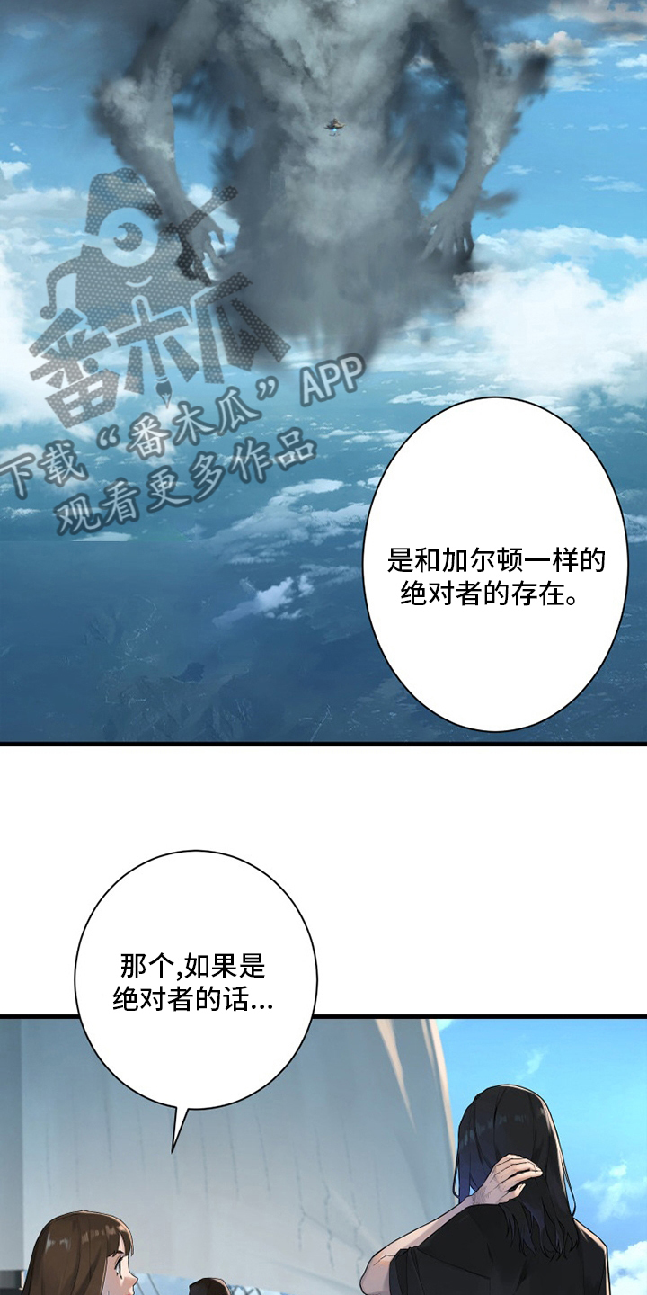 《苍兽大人》漫画最新章节第178章：核心免费下拉式在线观看章节第【12】张图片